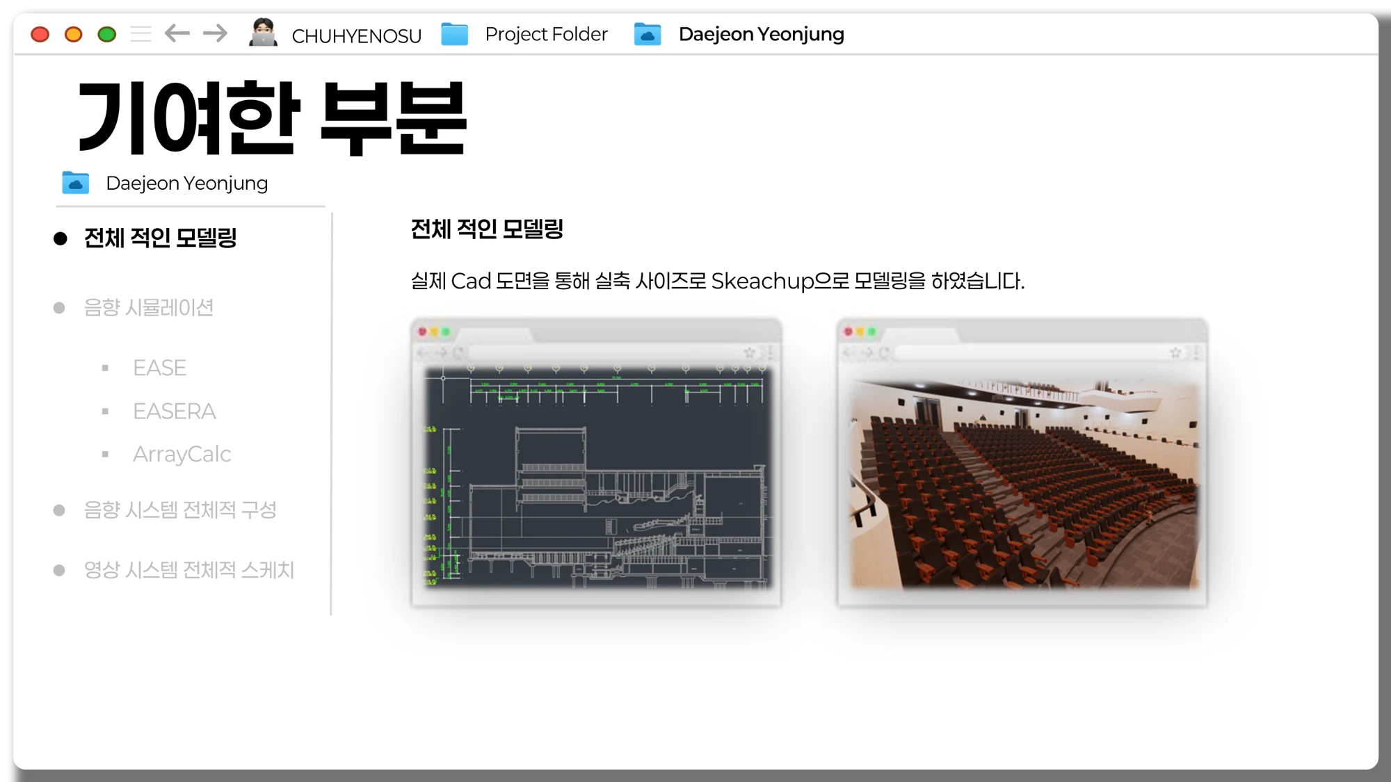 실제 도면 기반 공연장 모델링