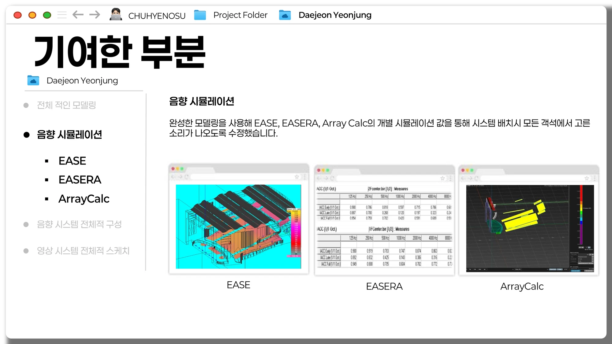 EASE·EASERA·ArrayCalc 분석 화면