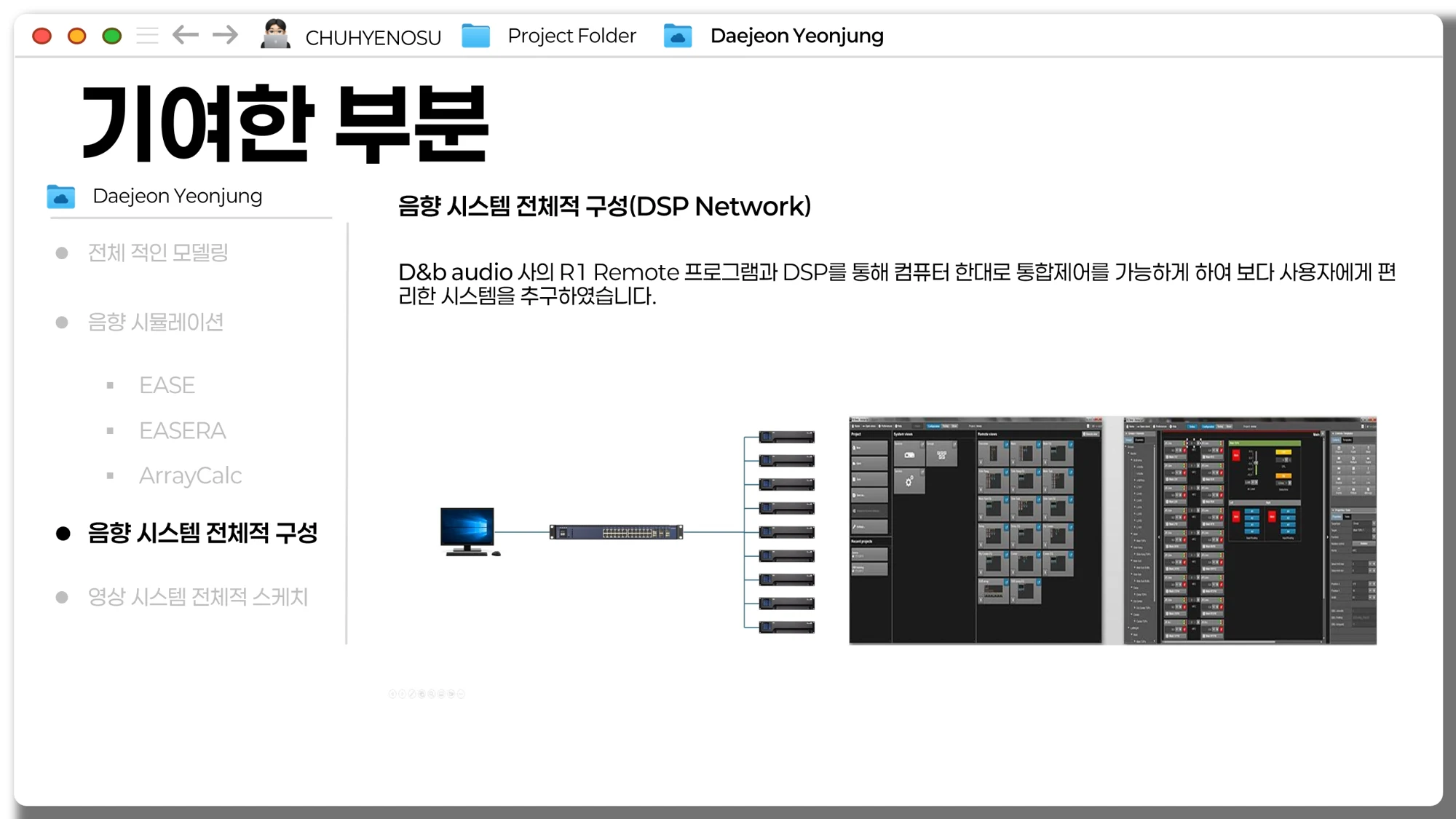 DSP 네트워크와 장비 구성