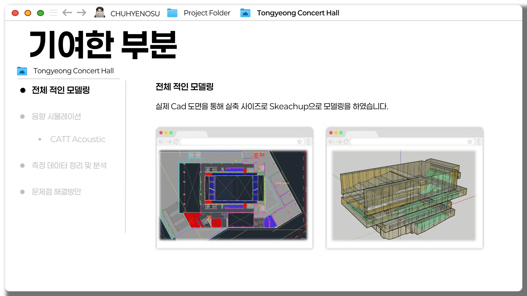 콘서트홀 도면과 공간 모델