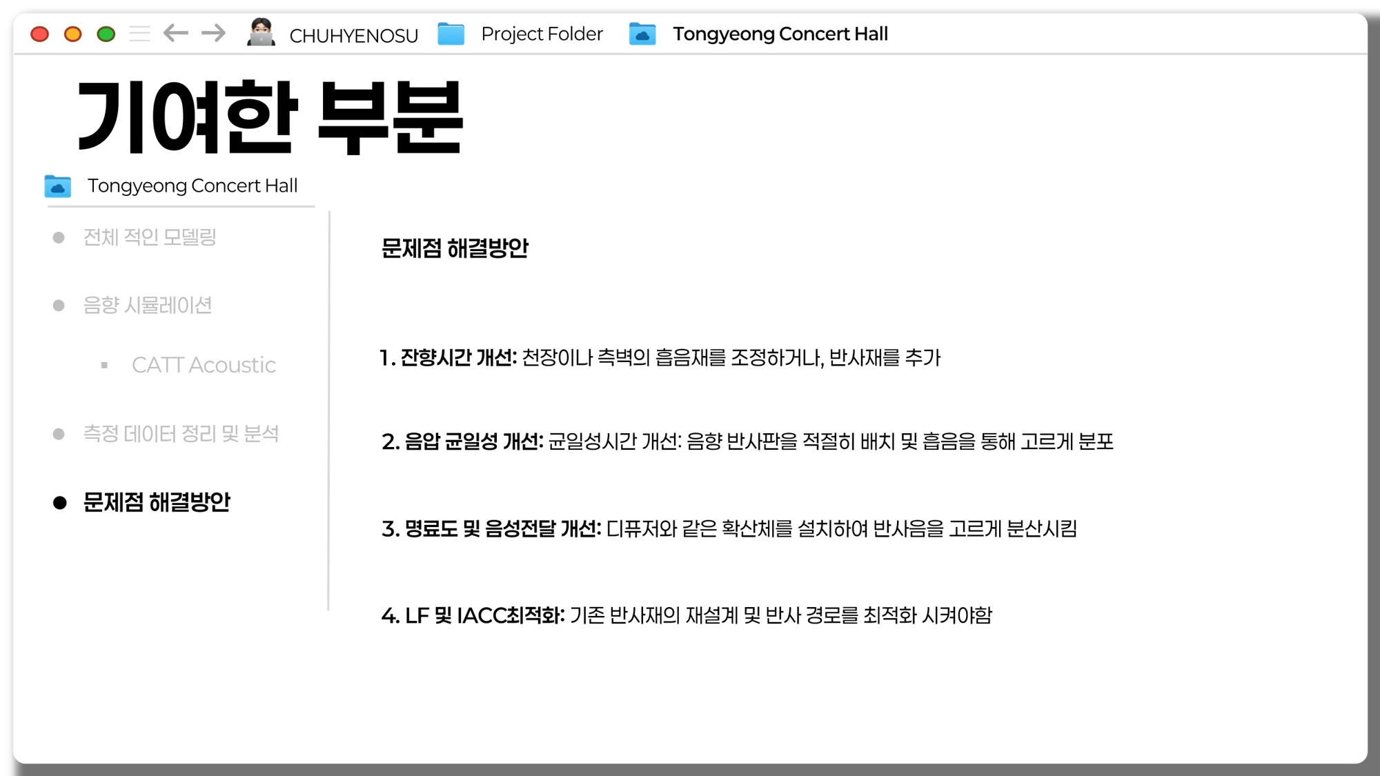 공간 개선 방향 정리