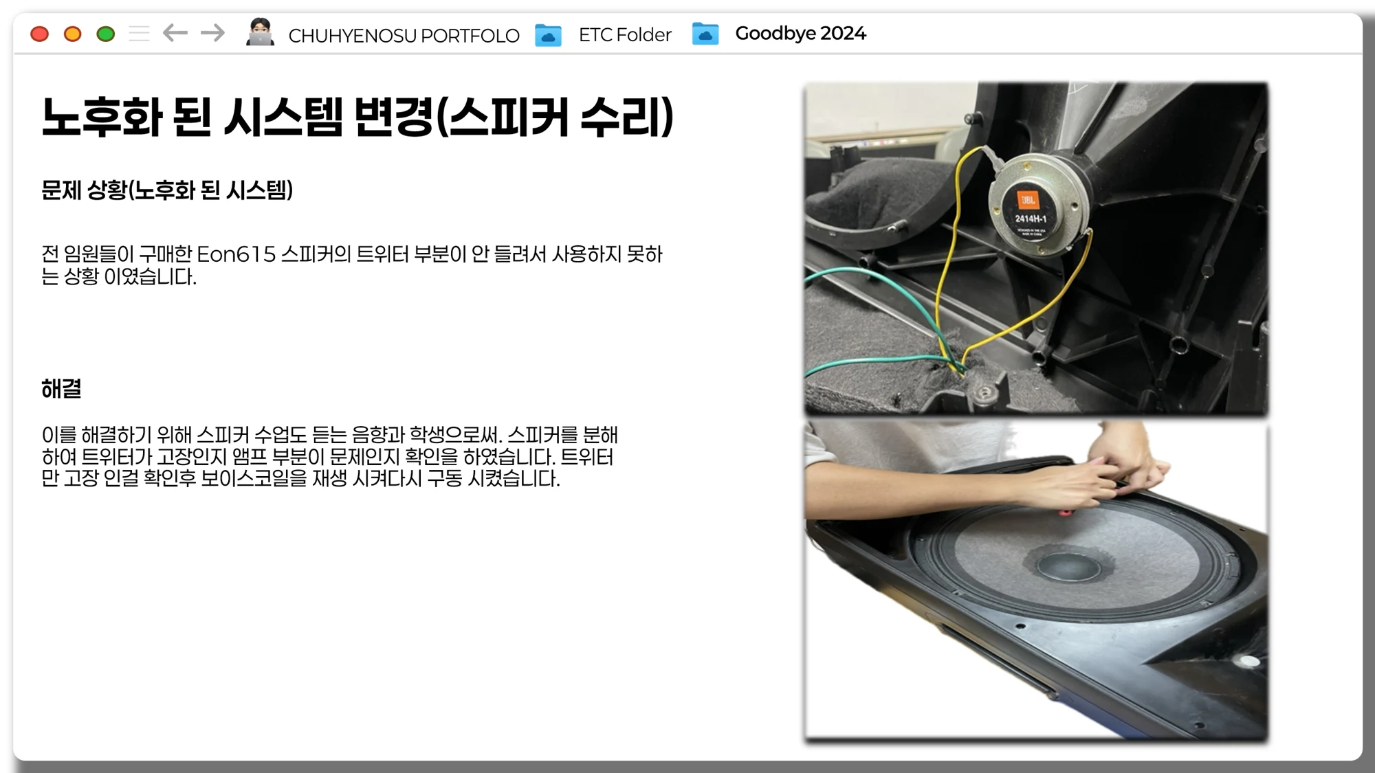 스피커 점검과 수리