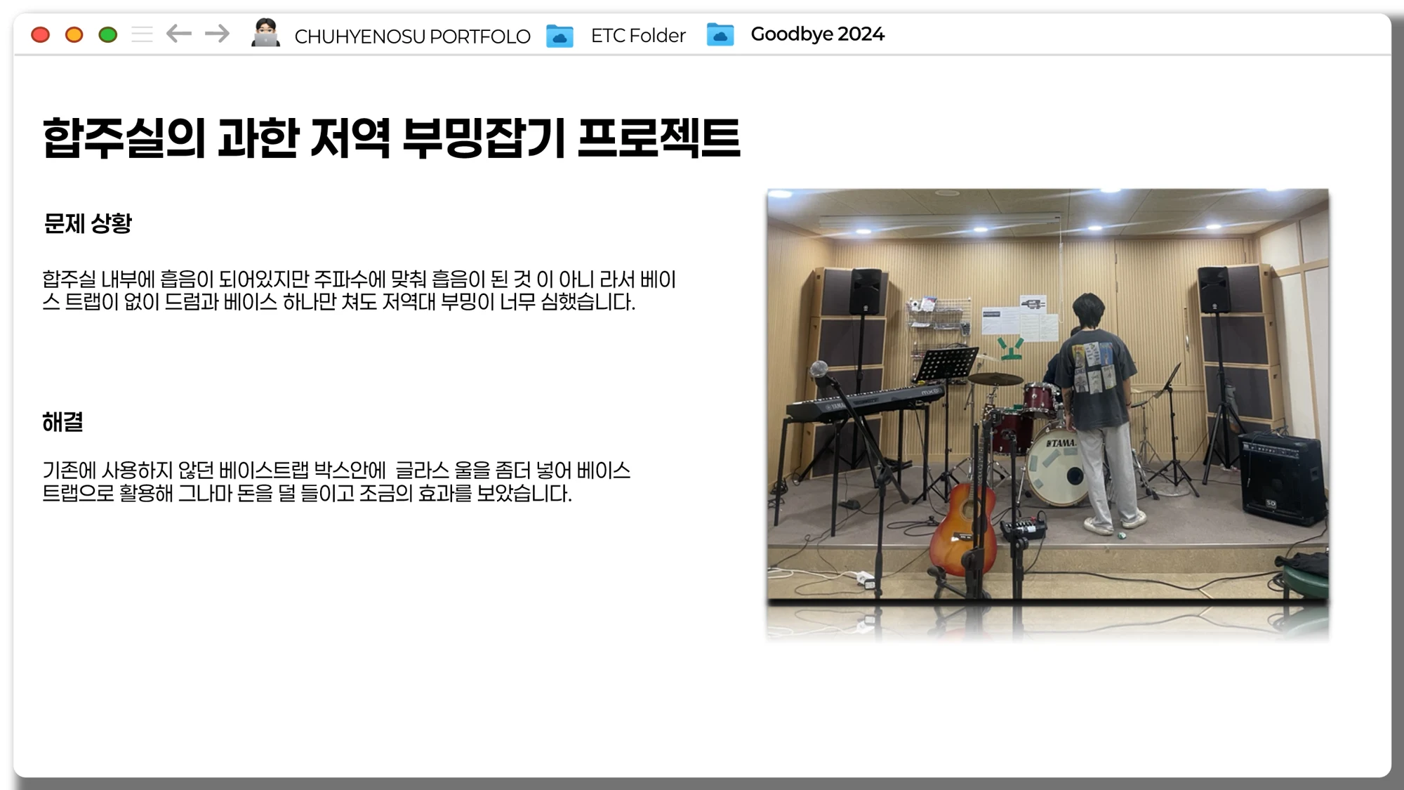 합주실 저역 부밍 개선 시도