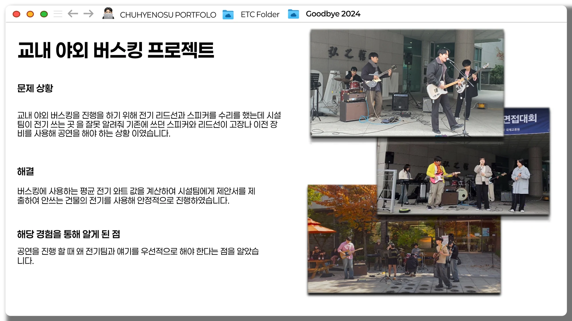 교내 야외 공연 운영